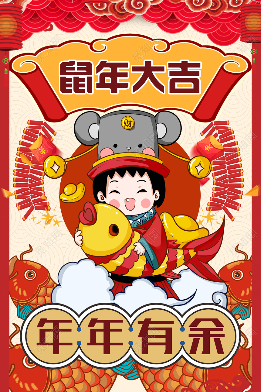 红色卡通金鼠迎春年年有余鼠年新年海报