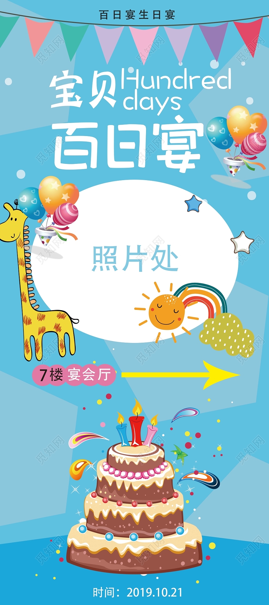 蓝色卡通宝贝百日宴展架易拉宝