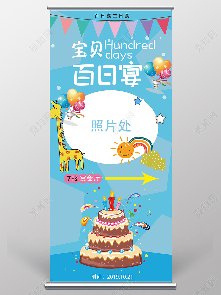 蓝色卡通宝贝百日宴展架易拉宝