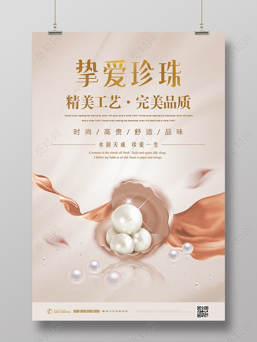 创意简约高端珍珠珠宝促销宣传海报