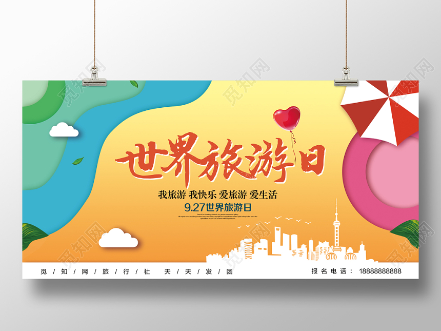 渐变简约爱旅游世界旅游日宣传展板