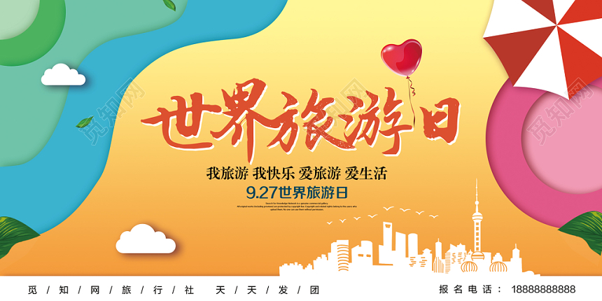 渐变简约爱旅游世界旅游日宣传展板
