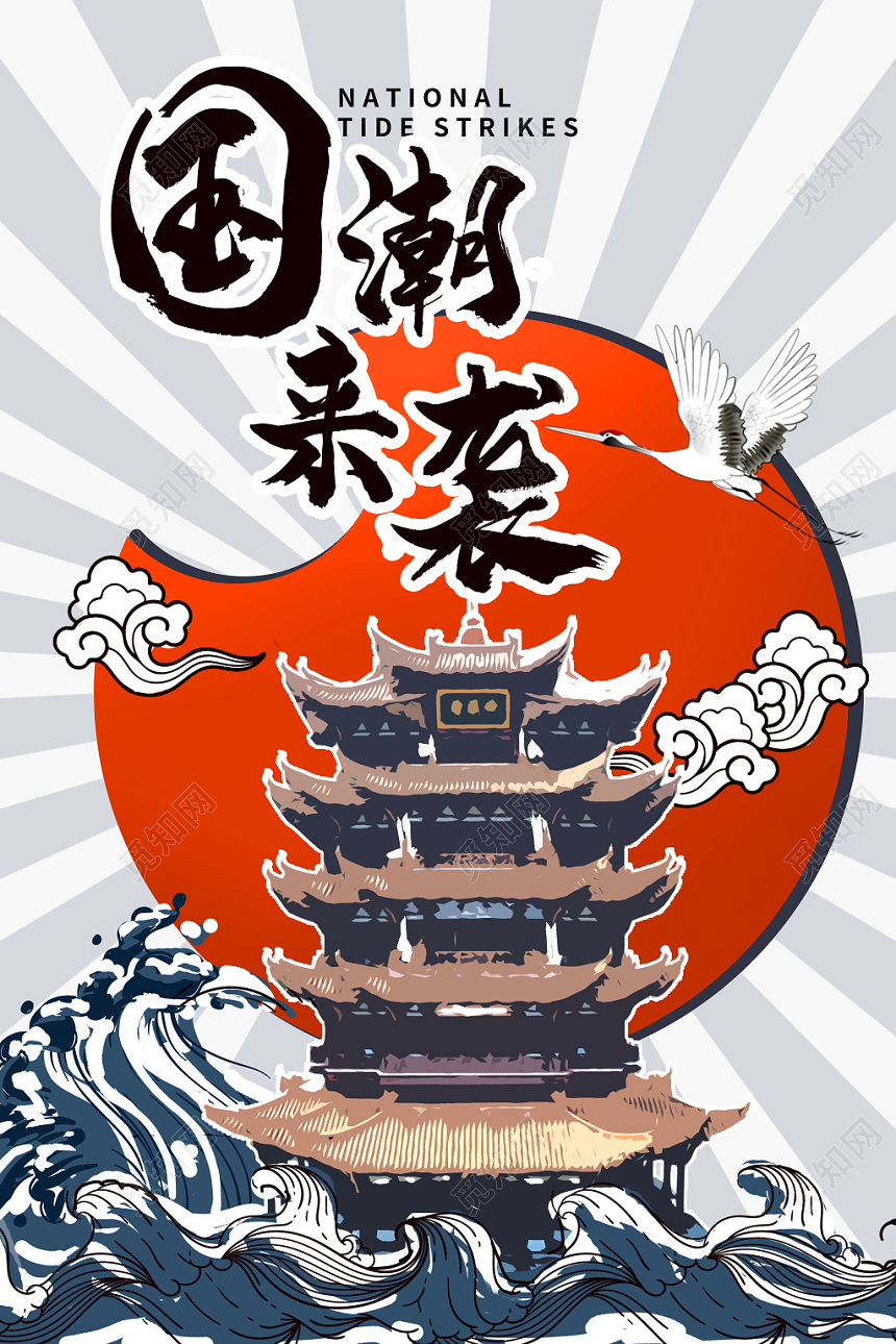 插画手绘风国潮来袭宣传海报