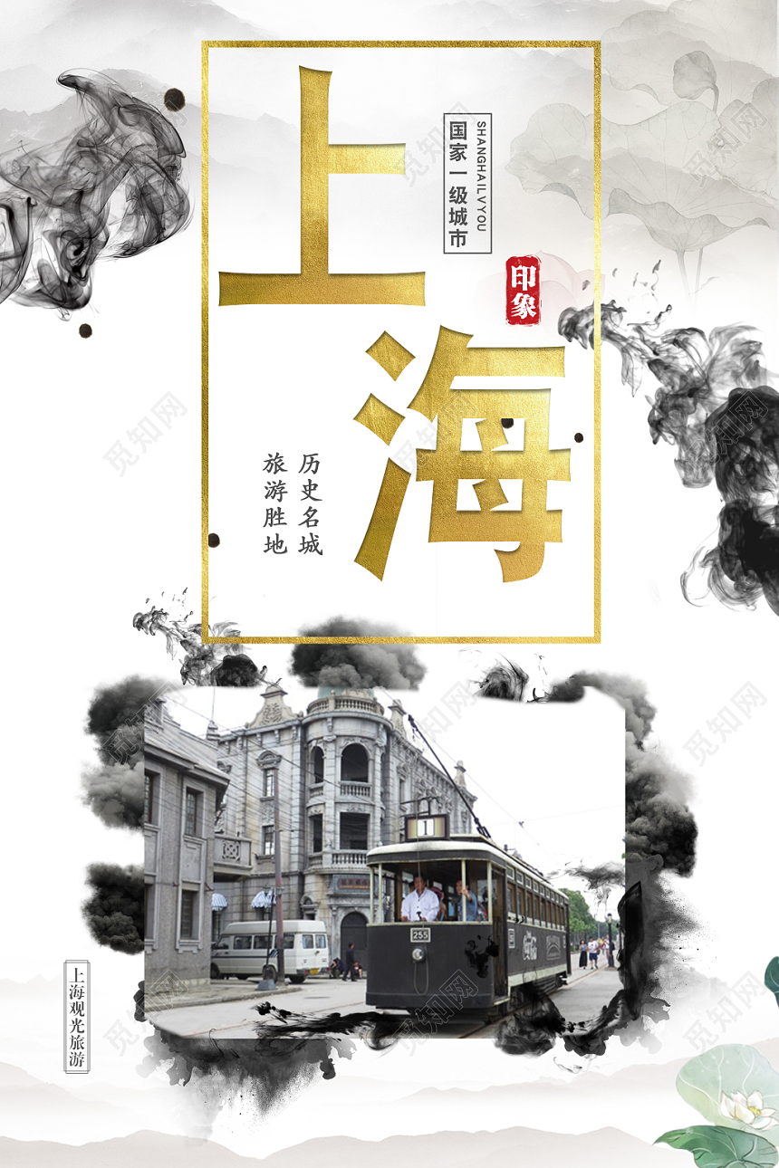 白色水墨风格上海印象旅游宣传海报