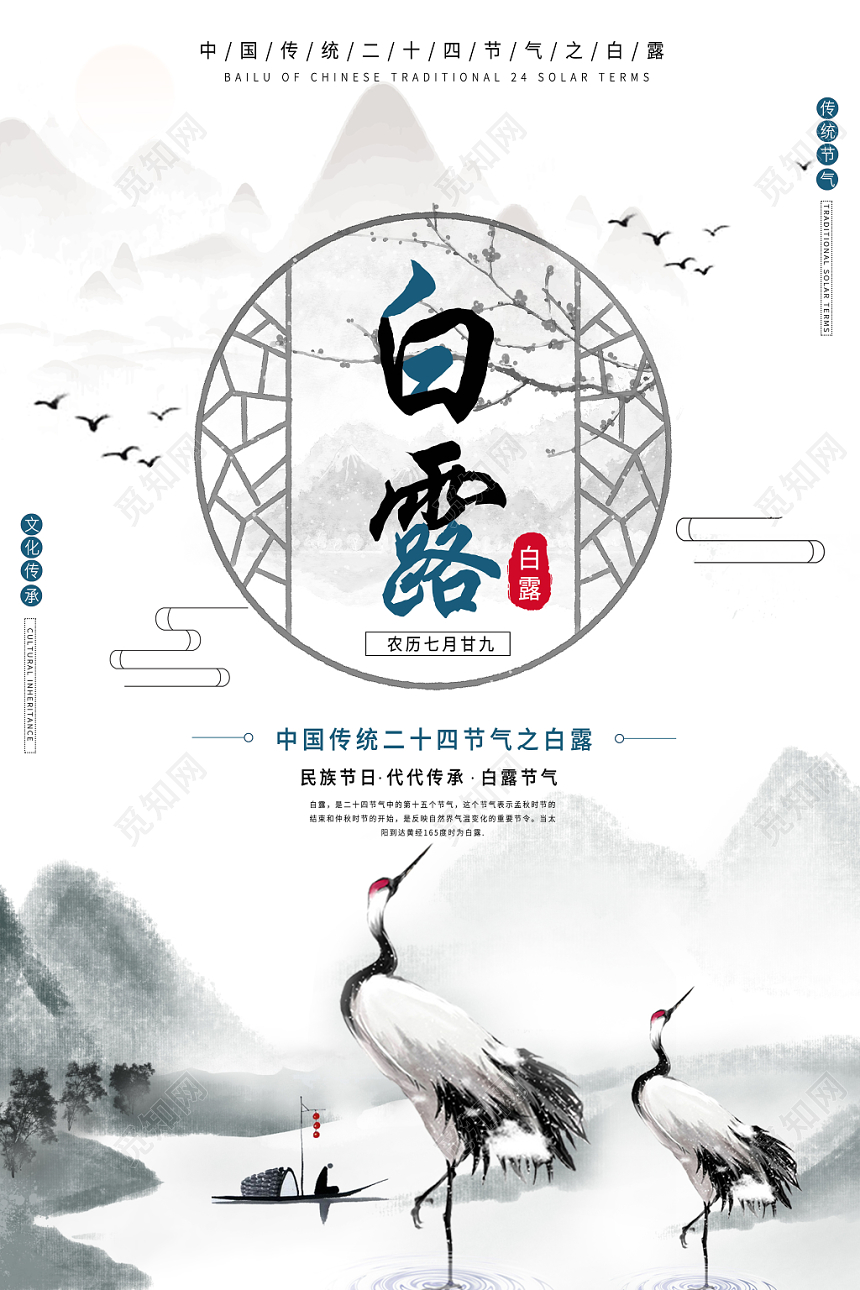 传统简约二十四节气24节气白露宣传海报