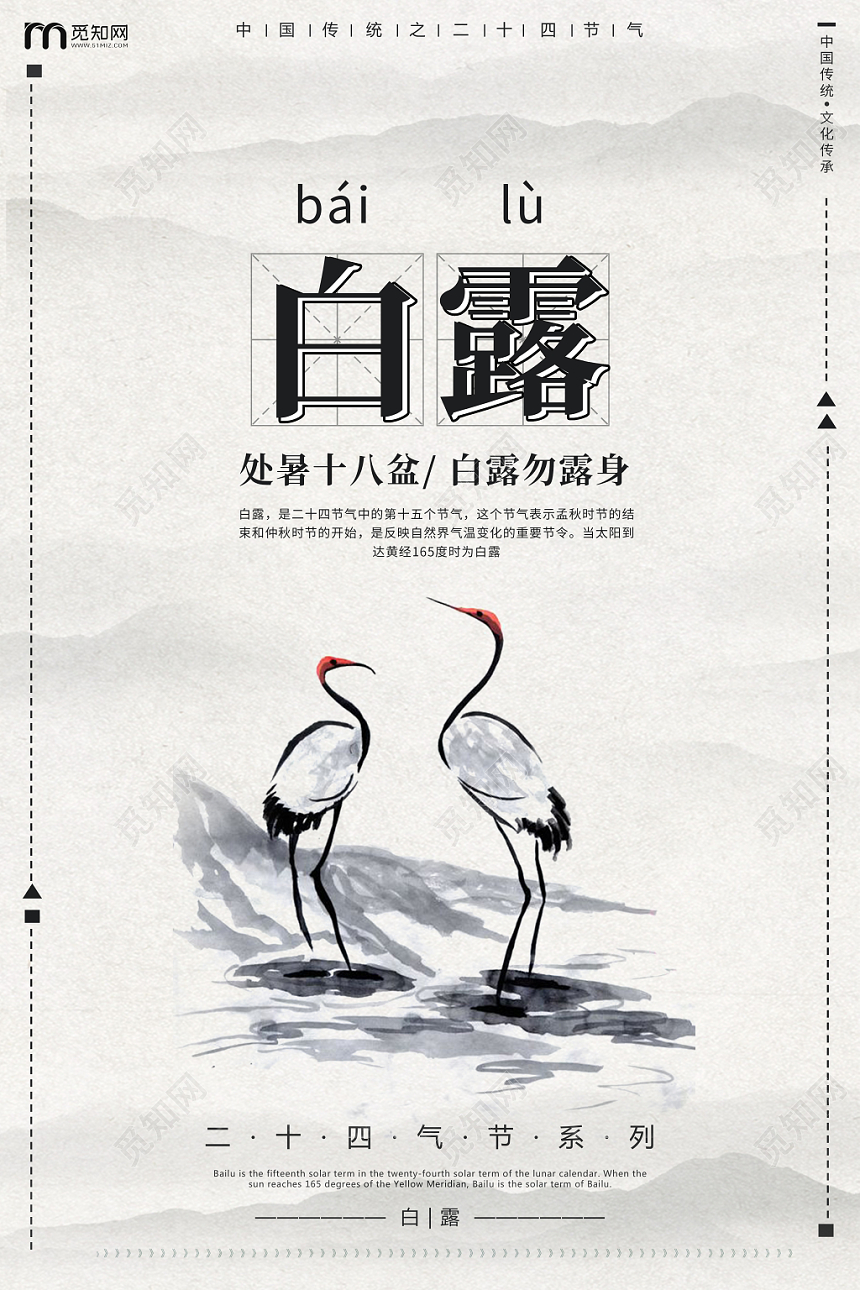 传统节日二十四节气24节气白露宣传海报
