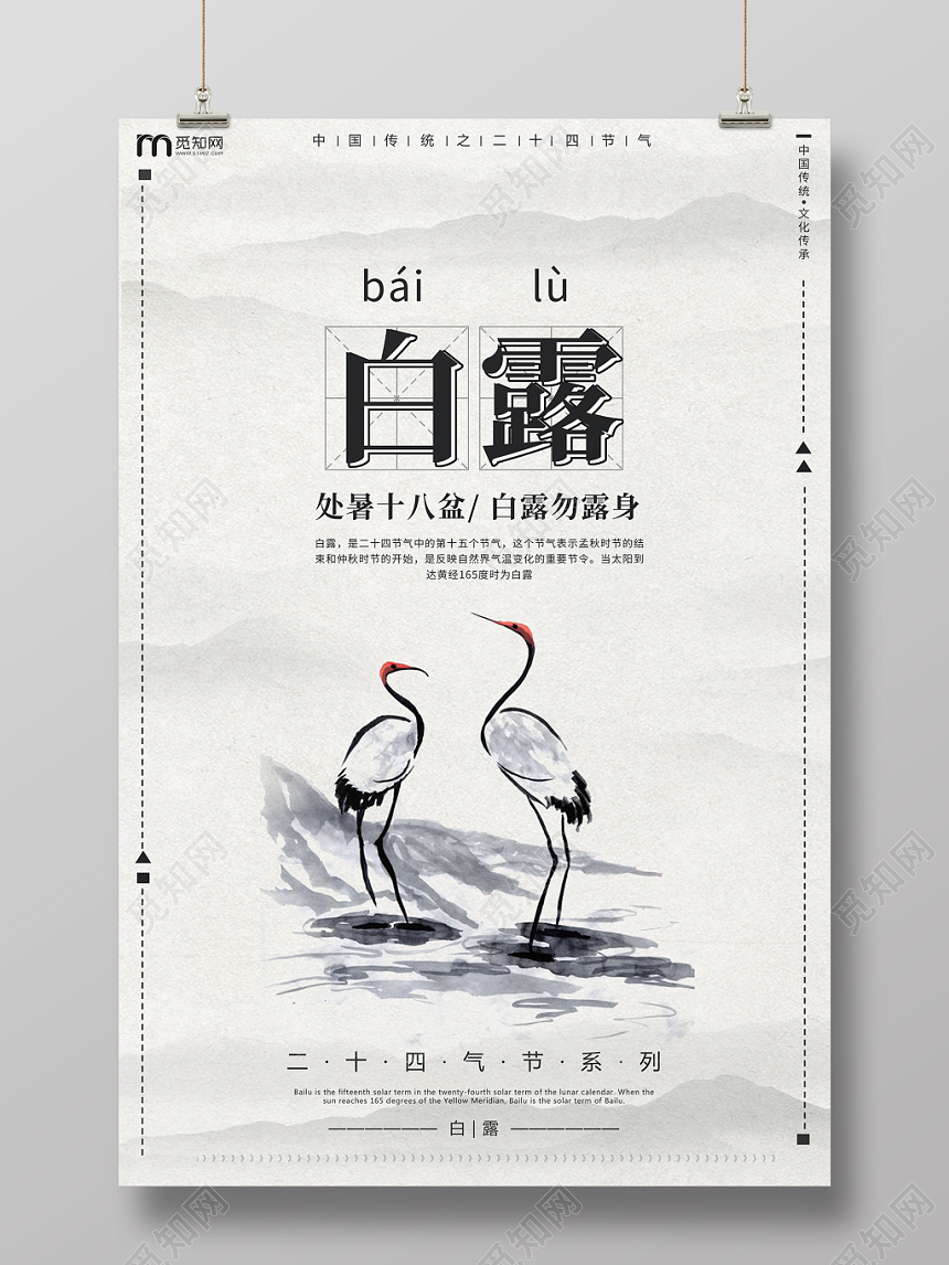 传统节日二十四节气24节气白露宣传海报