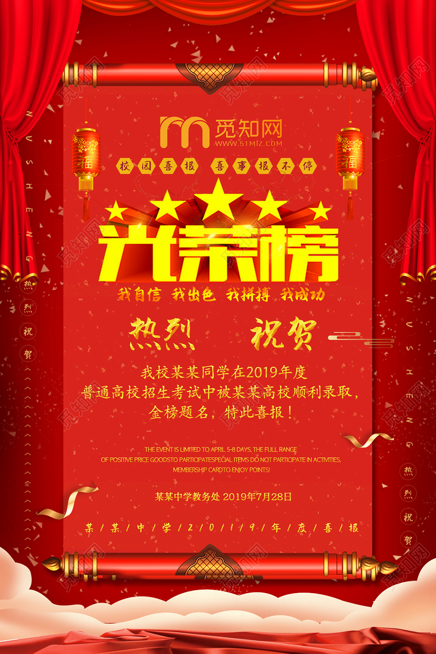 红色喜庆高考光荣榜喜报海报