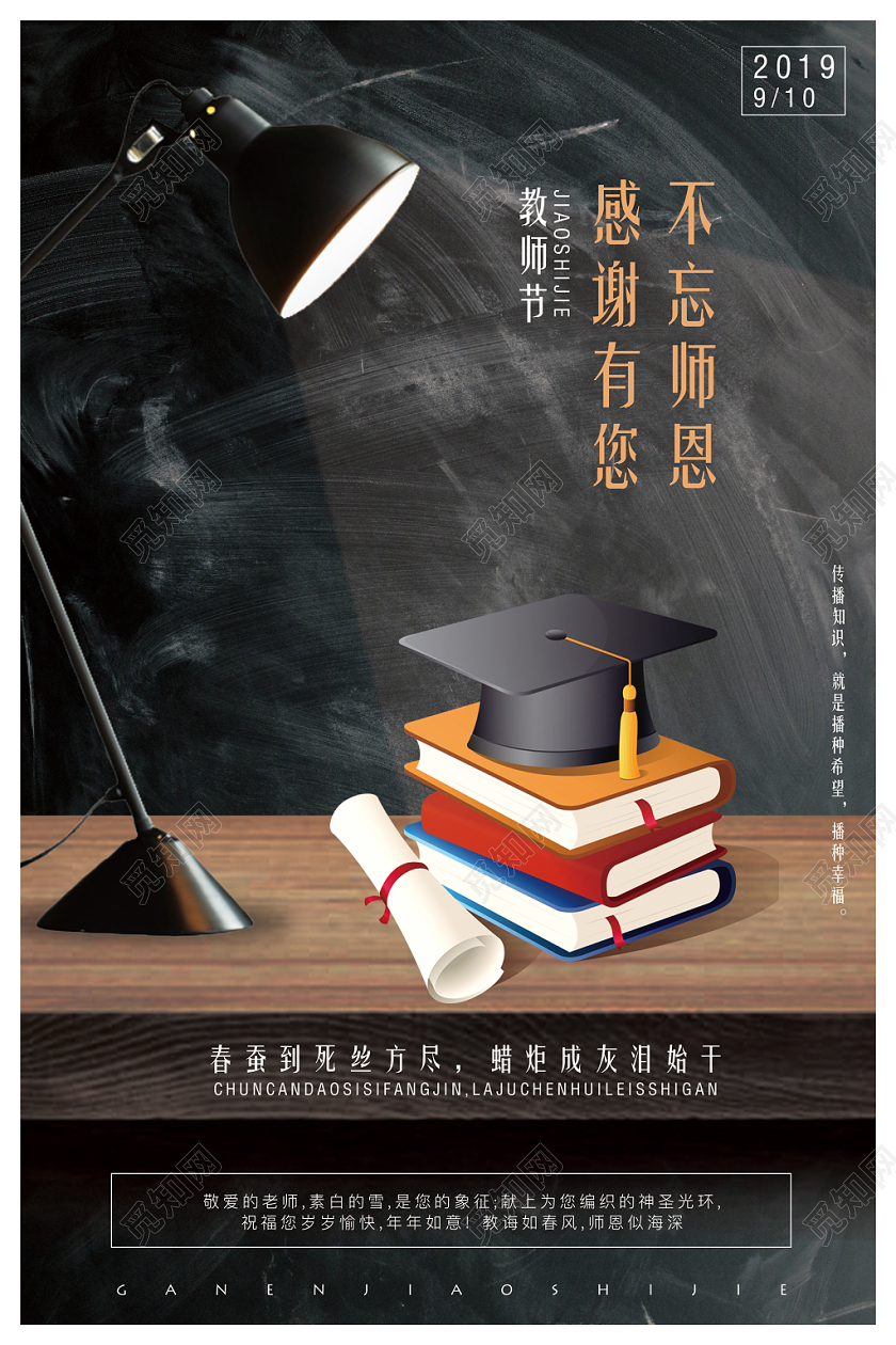 教师节精品不忘师恩感谢有您复古典雅清新海报吊挂