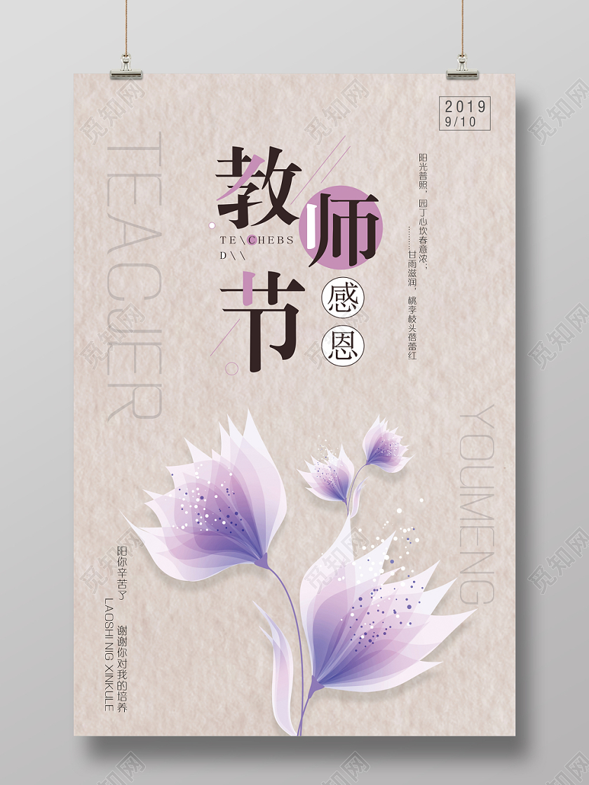 教师节精品教师节复古典雅清新海报吊挂