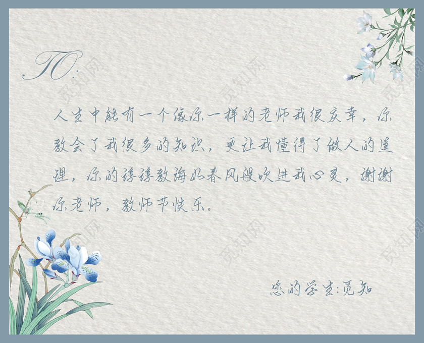教师节手绘蓝色花朵信纸教师节贺卡祝福贺卡设计