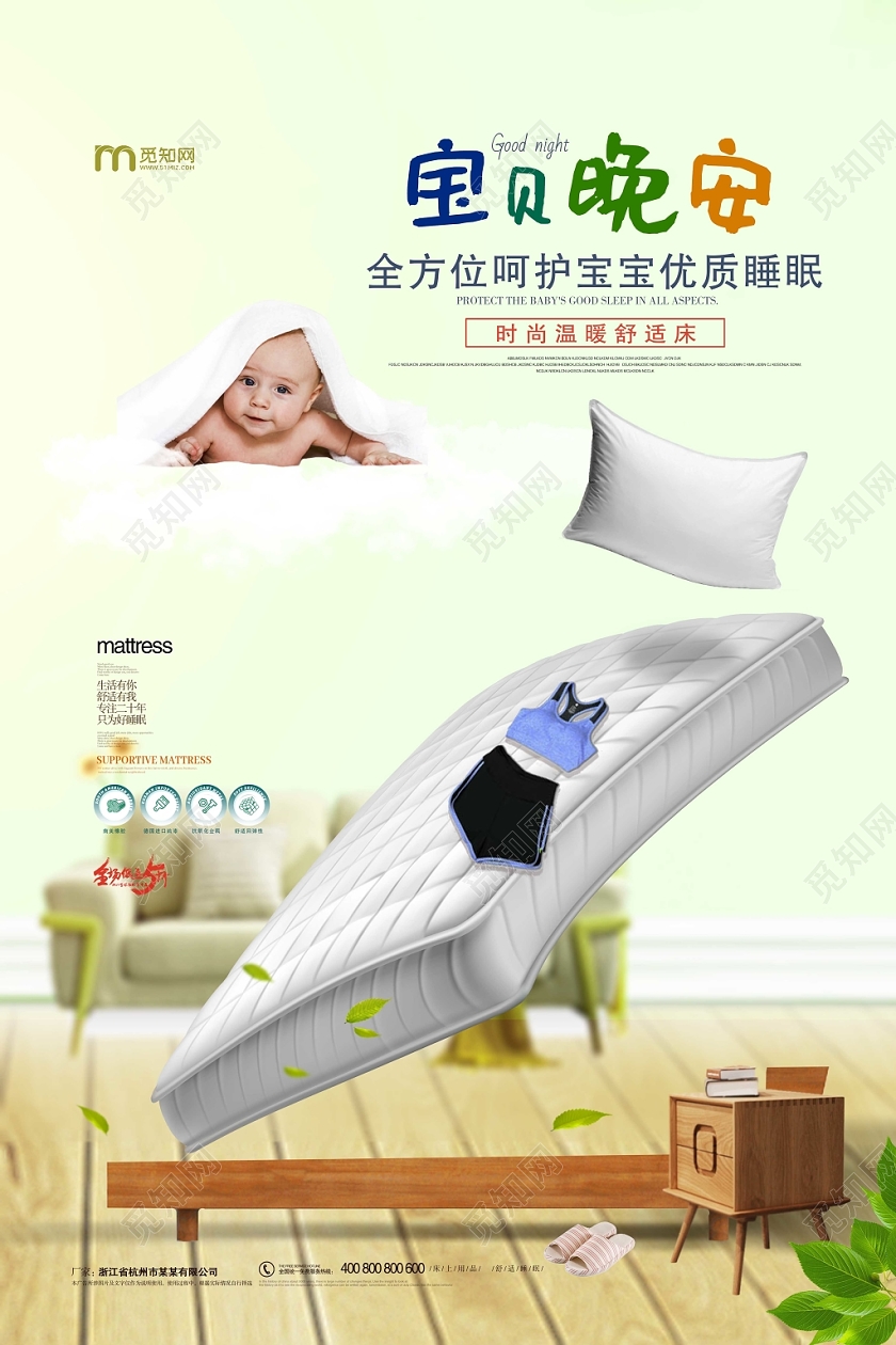 黄绿色宝宝安睡家居床垫销售宣传海报
