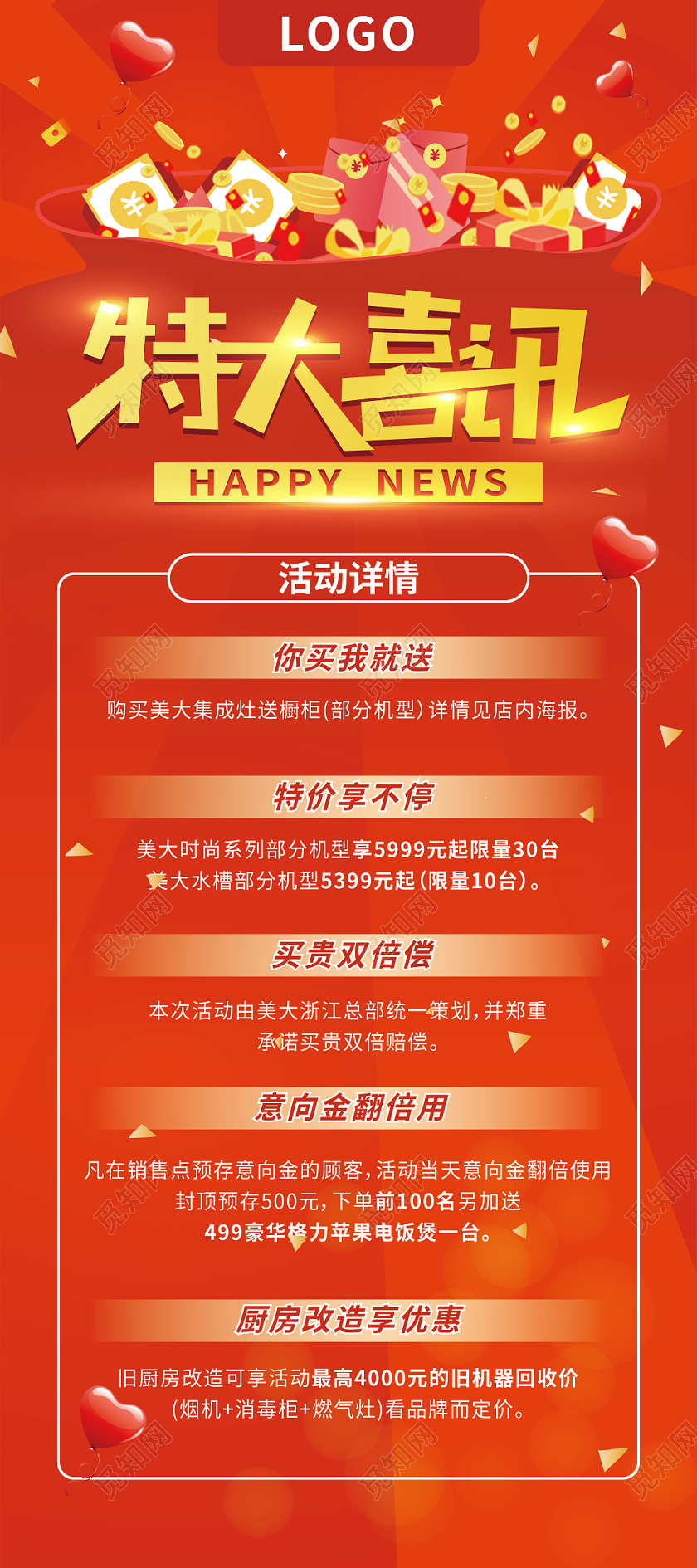 喜庆红色 特大喜讯 活动宣传易拉宝展架