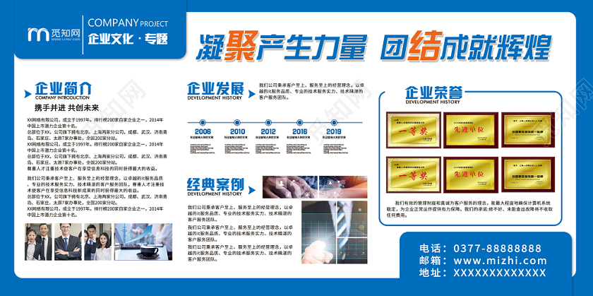 简约大气蓝色系企业宣传栏企业文化公司介绍企业介绍展板