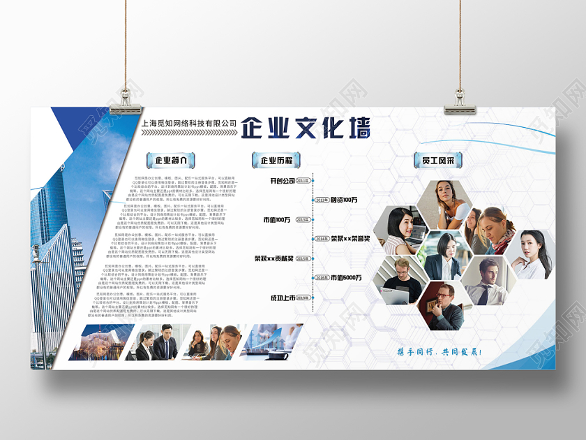 时尚创意蓝色系企业宣传栏企业文化公司介绍企业介绍展板
