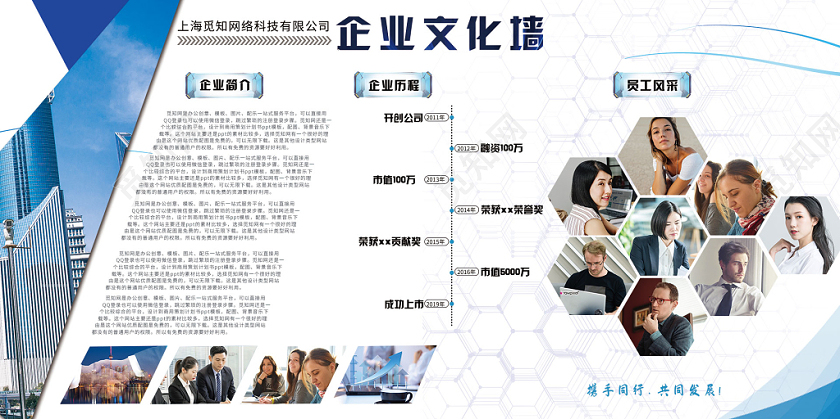 时尚创意蓝色系企业宣传栏企业文化公司介绍企业介绍展板