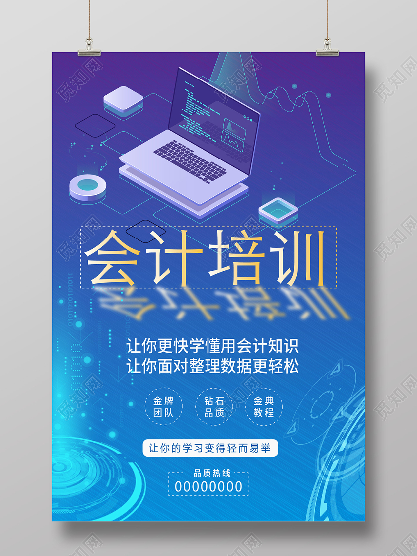 会计培训蓝色数据图表几何平面简约海报