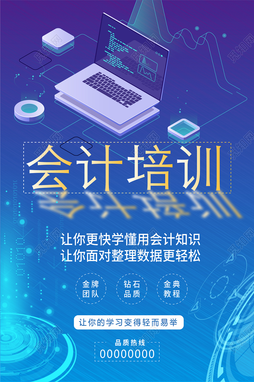 会计培训蓝色数据图表几何平面简约海报