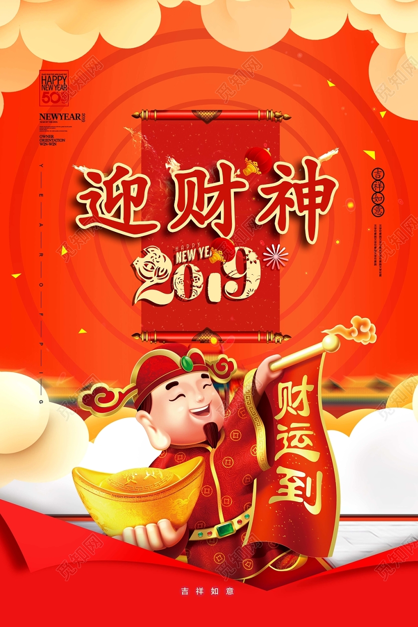红色渐变卡通财神节海报