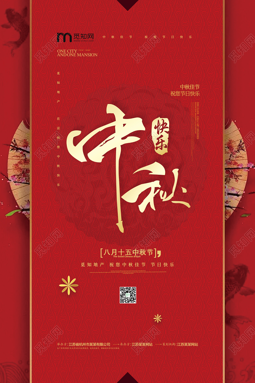 大气红色中秋节房地产节日海报