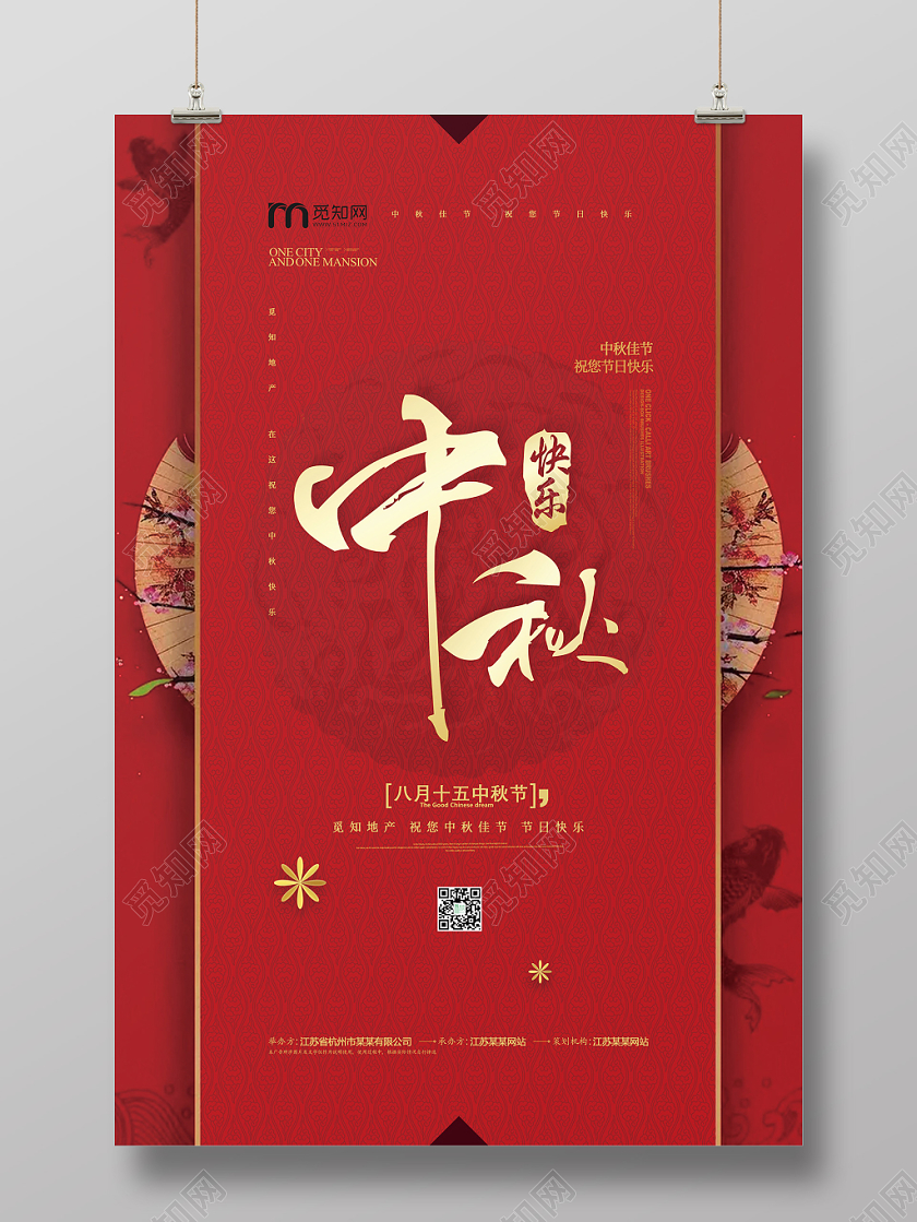 大气红色中秋节房地产节日海报