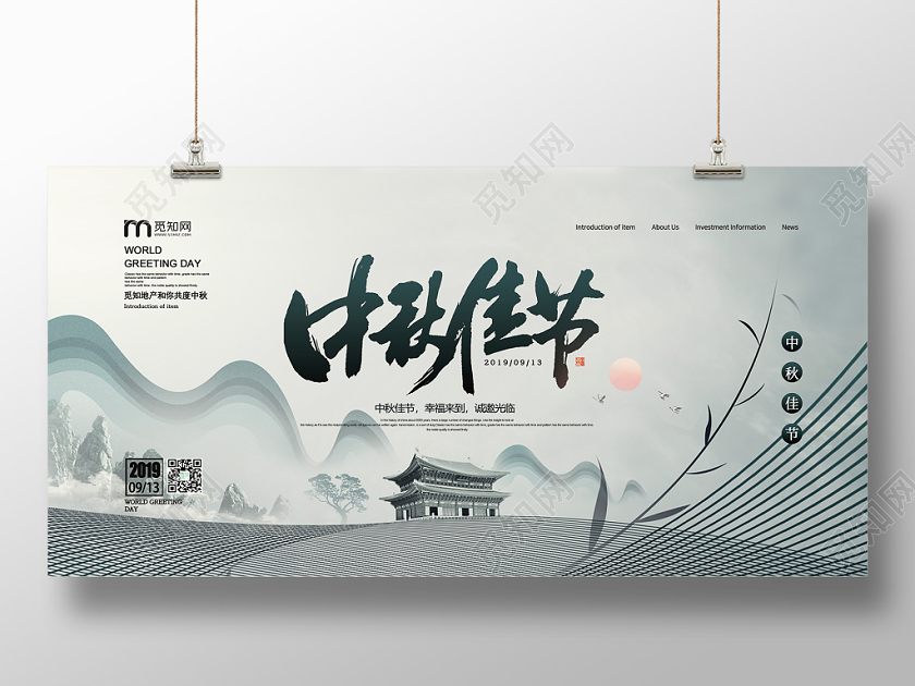 大气简约中秋节房地产节日展板