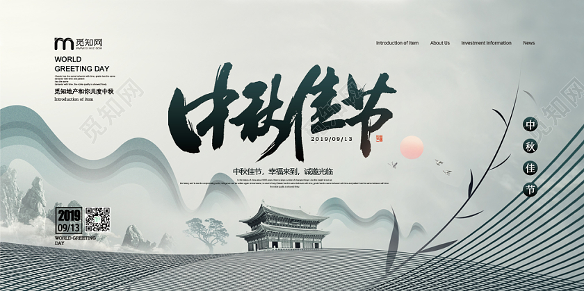 大气简约中秋节房地产节日展板
