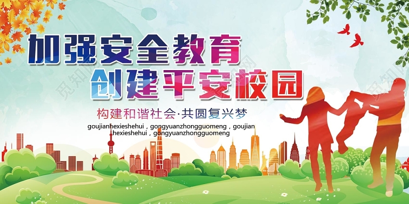 经典时尚校园安全加强安全教育创建平安校园公益展板