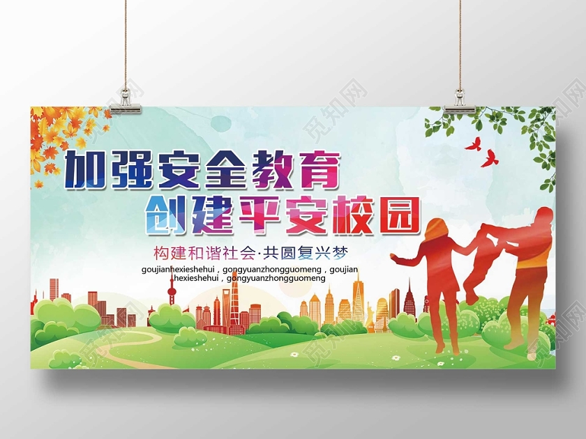经典时尚校园安全加强安全教育创建平安校园公益展板