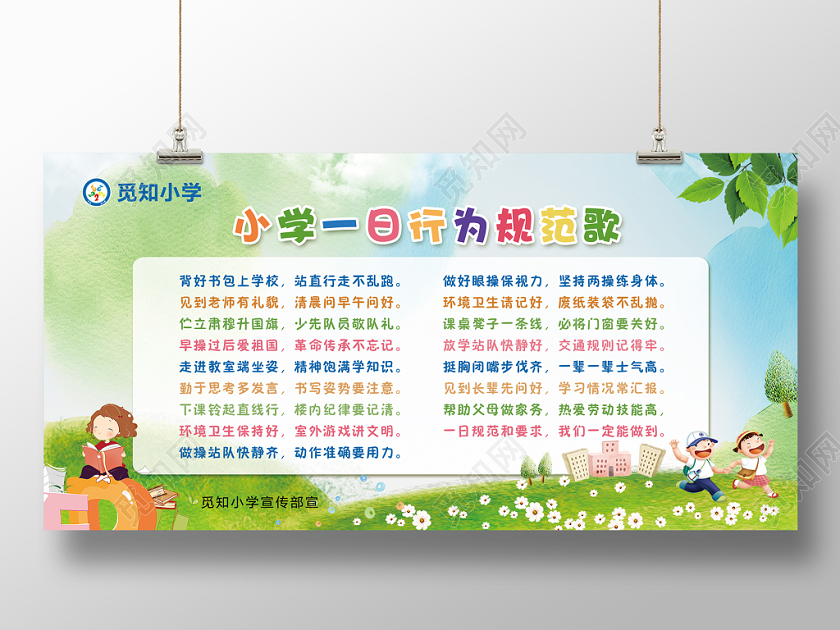 清新简约校园文明小学一日行为规范歌教育宣传展板