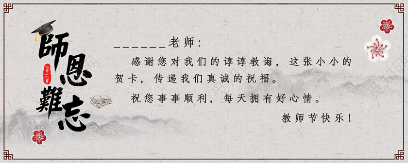 简约水墨桃李满天下老师教师节贺卡