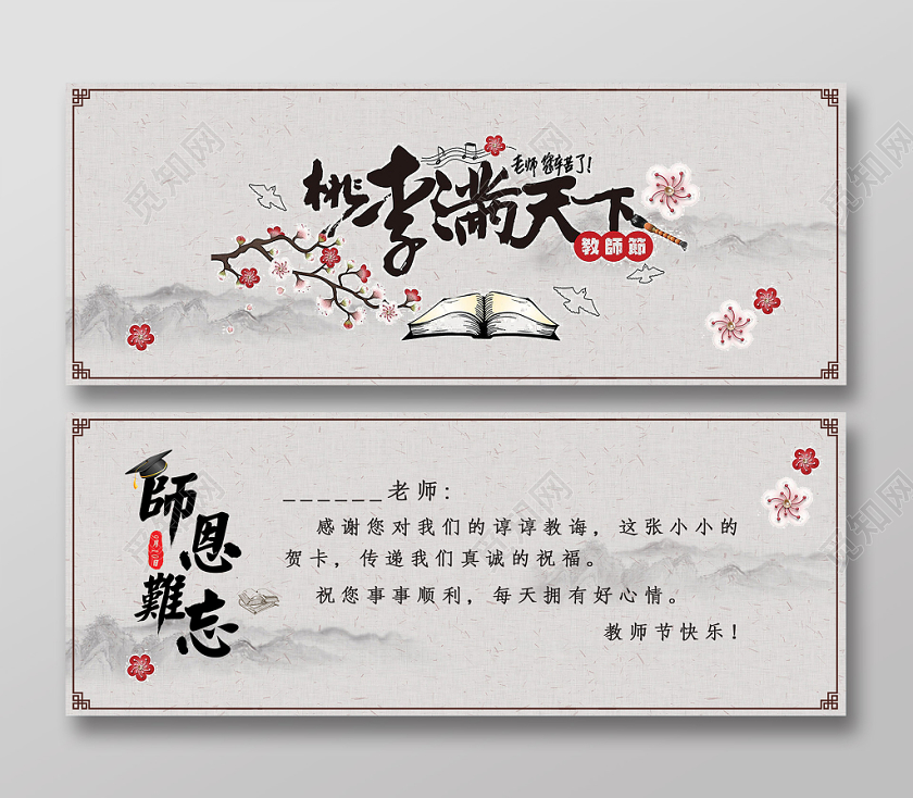 简约水墨桃李满天下老师教师节贺卡