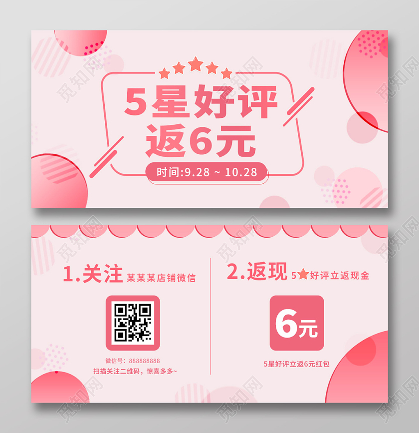 粉色缤纷5星好评返6元店铺好评返现券