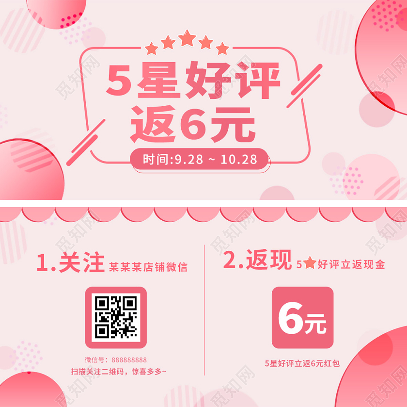 粉色缤纷5星好评返6元店铺好评返现券