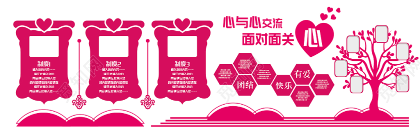 红色心与心交流面对面沟通谈心室沟通文化墙