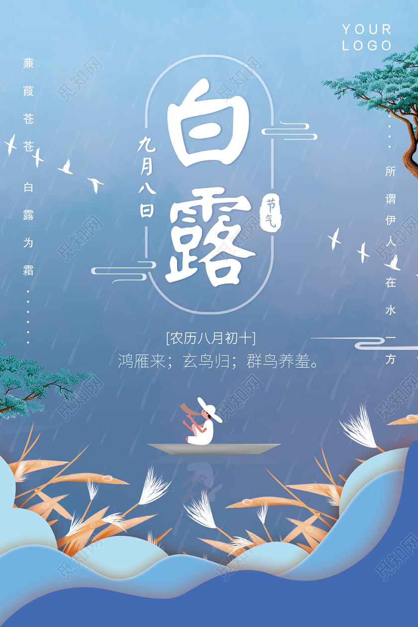 中式剪纸插画白露传统节气宣传海报
