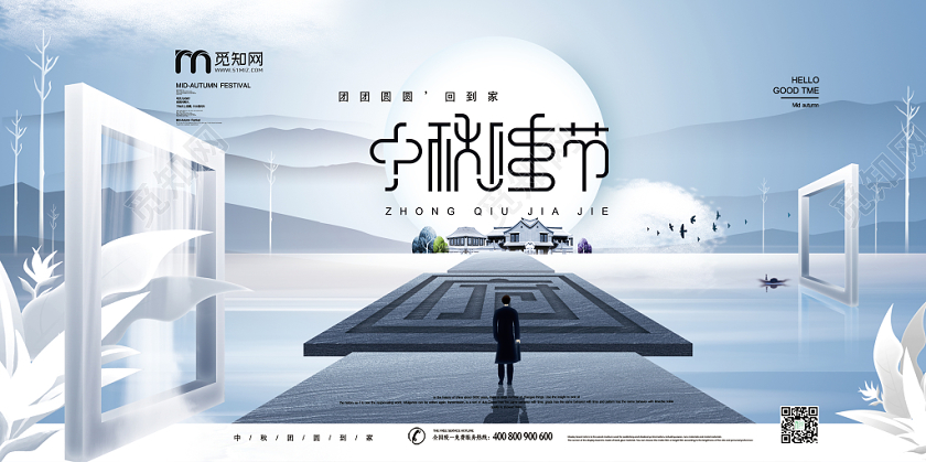 大气高端月亮中秋佳节中秋房地产中秋节宣传展板