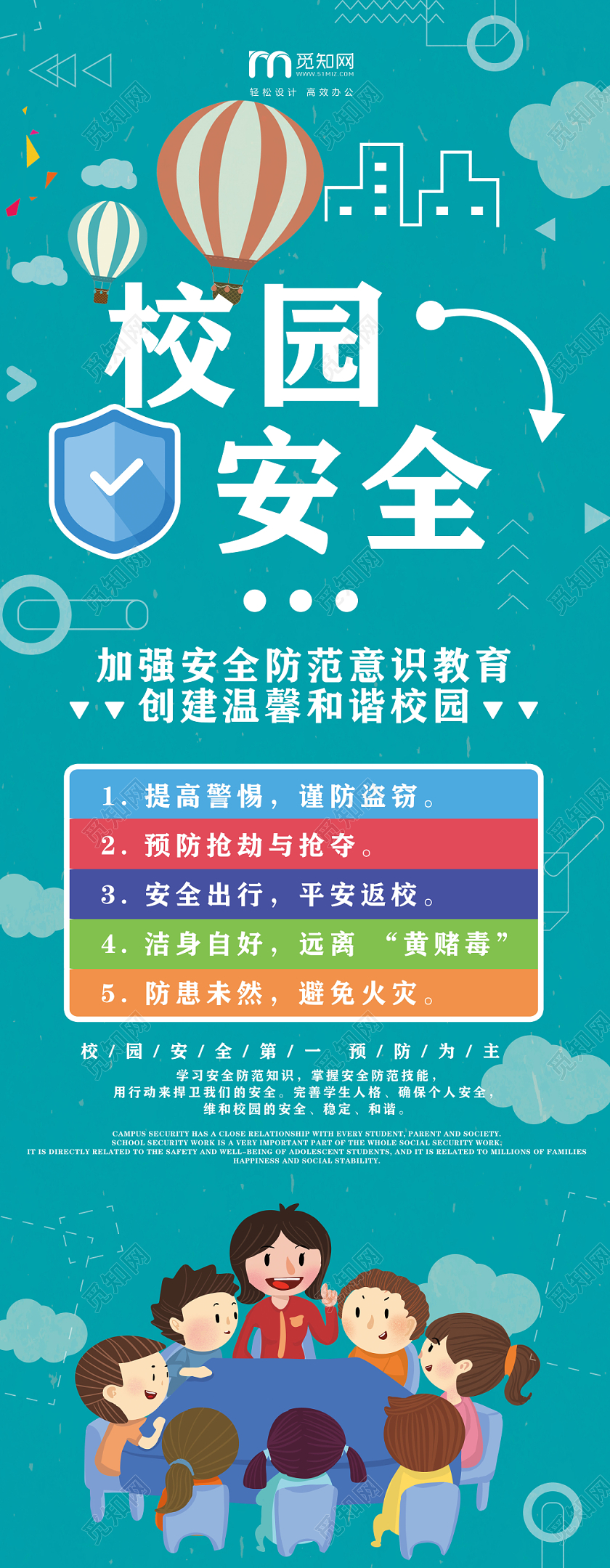 卡通蓝色校园安全防范意识教育知识宣传展架易拉宝