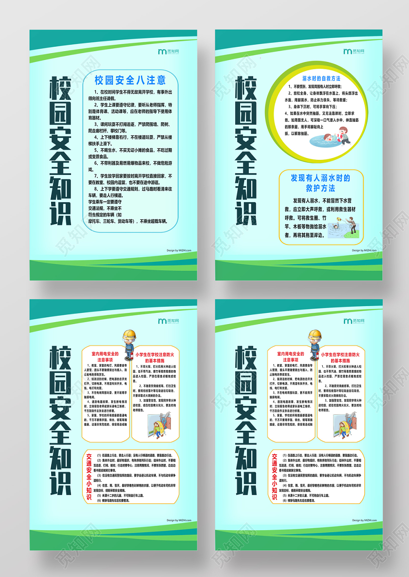 简洁蓝色校园安全溺水交通用电防火知识宣传海报