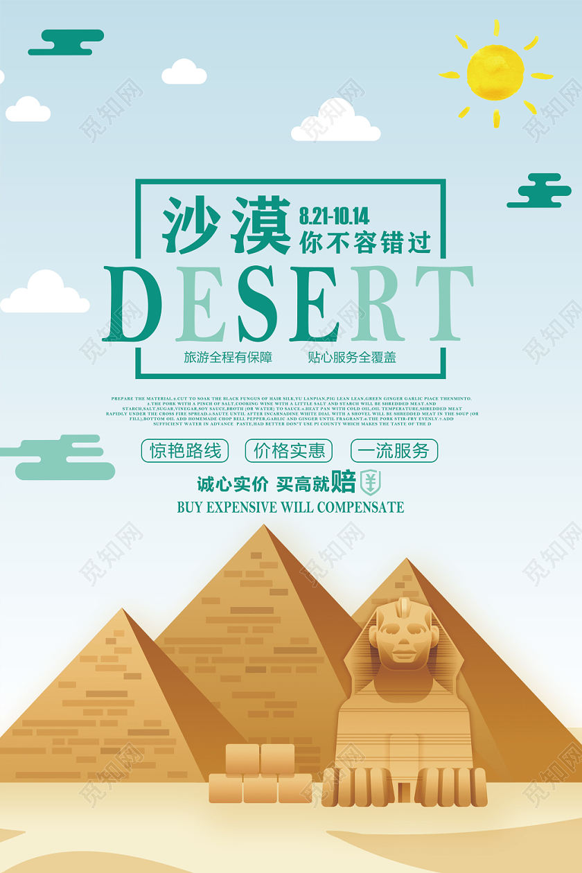 简约沙漠旅游旅行优惠推广宣传海报