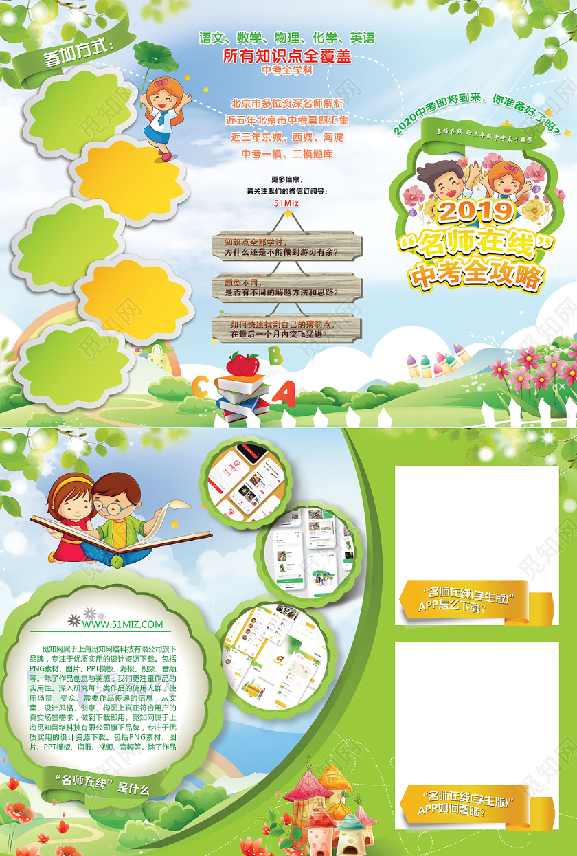 绿色卡通中考全科名师在线宣传折页