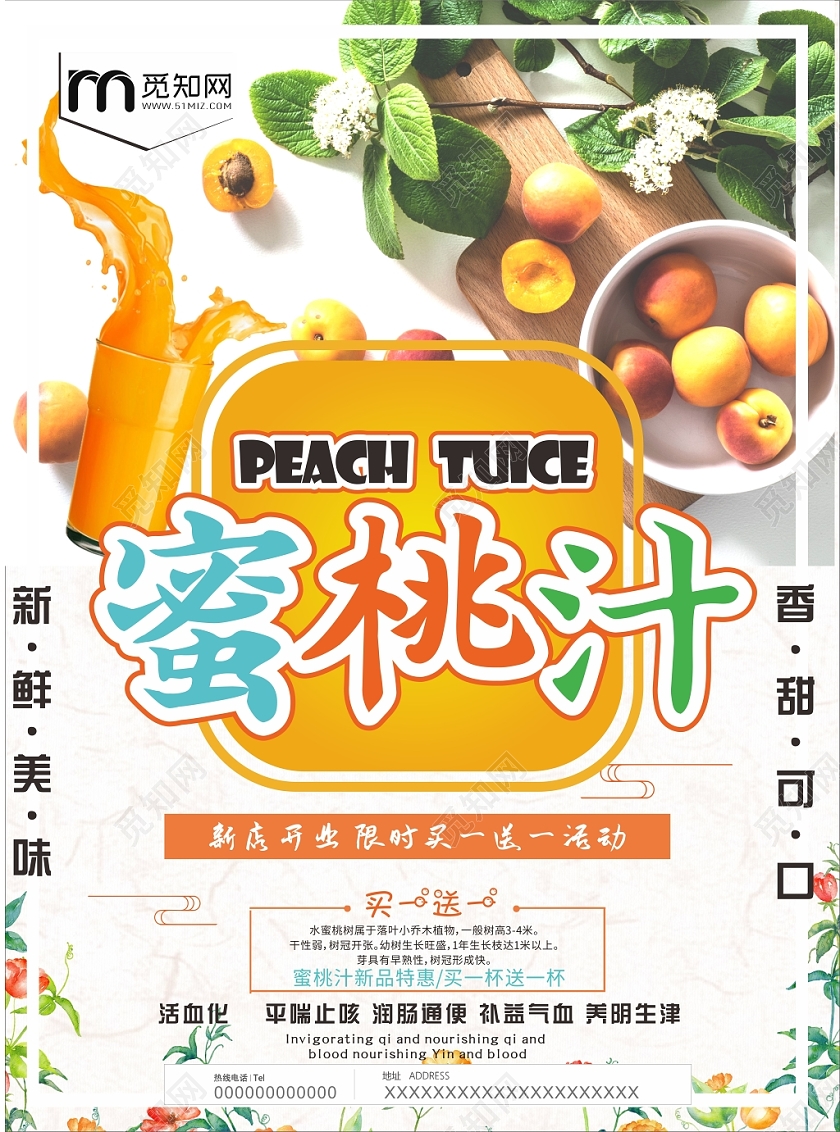 蜜桃汁新店开业买一送一橙色简约促销桃子水果海报