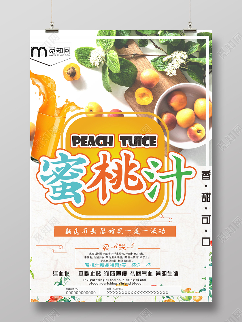 蜜桃汁新店开业买一送一橙色简约促销桃子水果海报