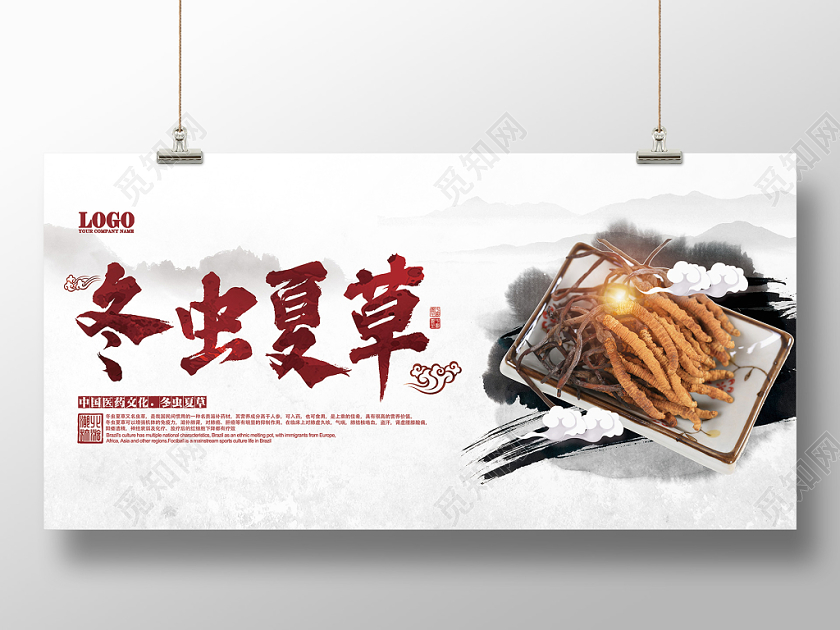 传统中国风中药文化冬虫夏草中医滋补药材展板