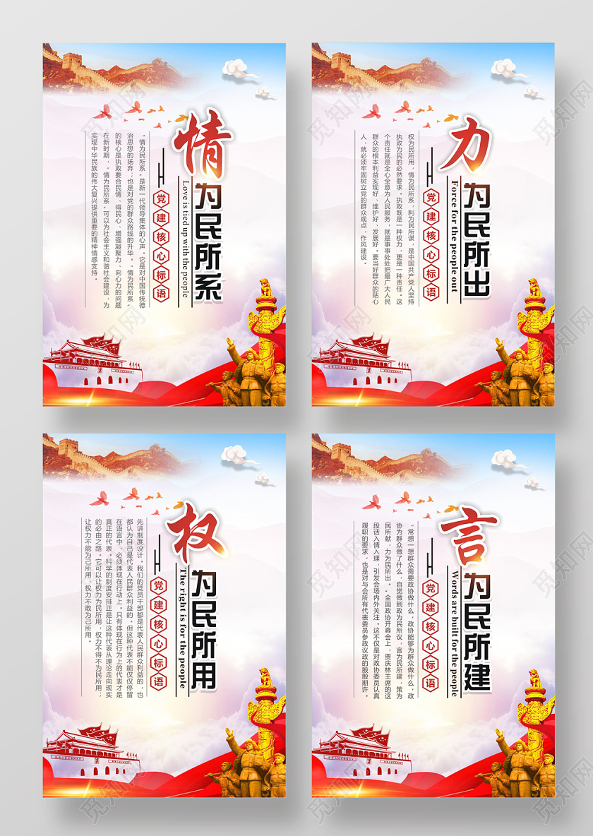 情为民所系力为民所出权为民所用言为民所建党建党政党课核心标语