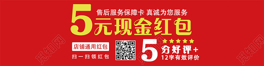 红色简约好评返现店铺优惠券