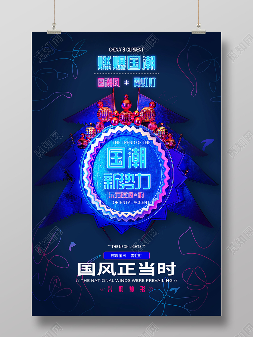 c4d炫酷国潮新势力潮流宣传海报