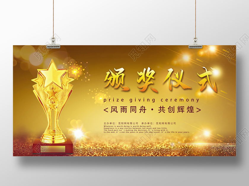 金色大气奖杯颁奖仪式单面展板