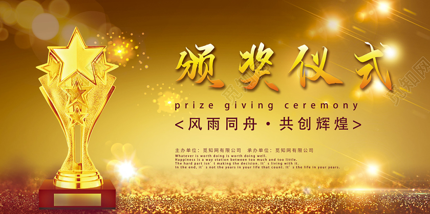 金色大气奖杯颁奖仪式单面展板