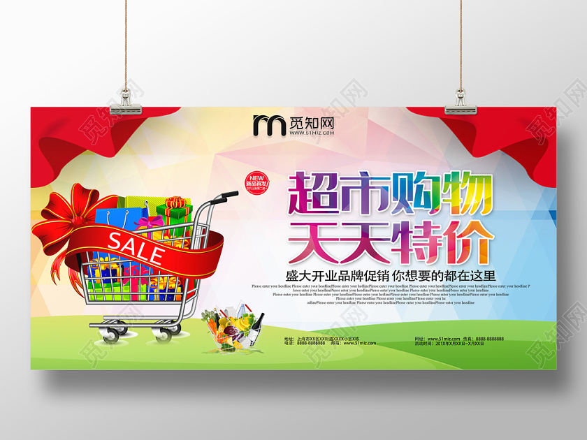 粉色大气打折超市促销单面展板